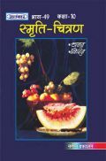 अलंकार स्मृति चित्रण Part-49 अलंकार स्मृति चित्रण Part-49