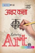 अलंकार अक्षर कला Part-58 अलंकार अक्षर कला Part-58