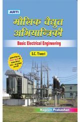मौलिक वैधुत अभियान्त्रिकी मौलिक वैधुत अभियान्त्रिकी