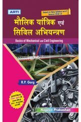 मौलिक यांत्रिक एवं सिविल अभियन्त्रण मौलिक यांत्रिक एवं सिविल अभियन्त्रण