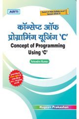 कॉंसेप्ट ऑफ़ प्रोग्रामिंग यूजिंग 'C' कॉंसेप्ट ऑफ़ प्रोग्रामिंग यूजिंग 'C'