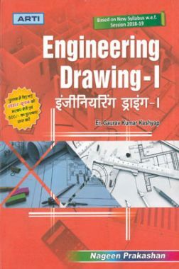 इंजीनियरिंग ड्राइंग-I