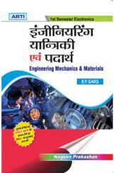 इंजीनियरिंग यान्त्रिकी एवं पदार्थ इंजीनियरिंग यान्त्रिकी एवं पदार्थ
