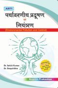 पर्यावरणीय प्रदुषण एवं नियंत्रण पर्यावरणीय प्रदुषण एवं नियंत्रण