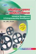 औधौगिक प्रबन्ध एवं उधमिता विकास