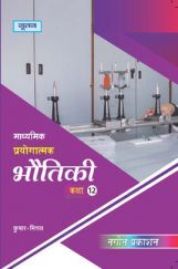 UP Board माध्यमिक प्रयोगात्मक भौतिकी For Class - XII UP Board माध्यमिक प्रयोगात्मक भौतिकी For Class - XII