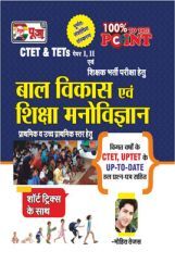 Puja CTET And TET बाल विकास एवं शिक्षा मनोविज्ञान Paper - I & II Puja CTET And TET बाल विकास एवं शिक्षा मनोविज्ञान Paper - I & II