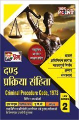 Puja दंड प्रक्रिया संहिता (Criminal Procedure Code, 1973)  Puja दंड प्रक्रिया संहिता (Criminal Procedure Code, 1973)