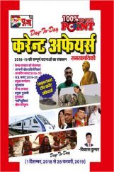 Puja Day To Day कर्रेंट अफेयर्स (1 December 2018 To 28 February 2019) Puja Day To Day कर्रेंट अफेयर्स (1 December 2018 To 28 February 2019)