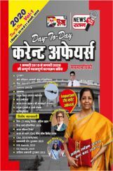 Puja Day To Day कर्रेंट अफेयर्स Vol-I (1 December 2019 To 31 January 2020) Puja Day To Day कर्रेंट अफेयर्स Vol-I (1 December 2019 To 31 January 2020)