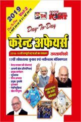 Puja Day To Day कर्रेंट अफेयर्स Vol-II (1 March To 31 May 2019) Puja Day To Day कर्रेंट अफेयर्स Vol-II (1 March To 31 May 2019)