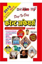 Puja Day To Day कर्रेंट अफेयर्स Vol-III (1 June To 31 August 2019) Puja Day To Day कर्रेंट अफेयर्स Vol-III (1 June To 31 August 2019)