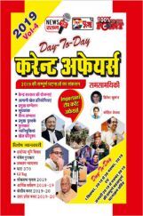 Puja Day To Day कर्रेंट अफेयर्स Vol-IV (1 September To 30 November 2019) Puja Day To Day कर्रेंट अफेयर्स Vol-IV (1 September To 30 November 2019)