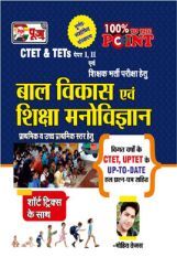 Puja CTET & TETs बाल विकास एवं शिक्षा मनोविज्ञान Paper I & II Puja CTET & TETs बाल विकास एवं शिक्षा मनोविज्ञान Paper I & II