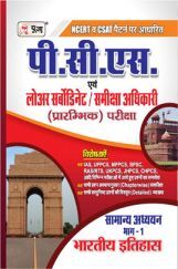 Puja PCS लोअर सर्बोडिनेट/समीक्षा अधिकारी Indian History Puja PCS लोअर सर्बोडिनेट/समीक्षा अधिकारी Indian History