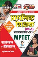 Puja MPTET बाल विकास एवं शिक्षाशास्त्र प्राथमिक शिक्षक वर्ग-3 Puja MPTET बाल विकास एवं शिक्षाशास्त्र प्राथमिक शिक्षक वर्ग-3