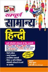 Puja सम्पूर्ण सामान्य हिंदी Puja सम्पूर्ण सामान्य हिंदी