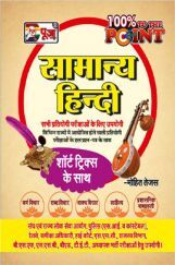 Puja Tricky सामान्य हिंदी Puja Tricky सामान्य हिंदी