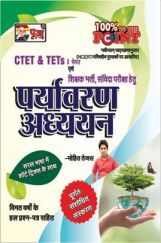 Puja पर्यावरण अध्ययन (CTET & TETs) Puja पर्यावरण अध्ययन (CTET & TETs)
