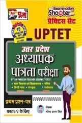 Puja UPTET प्रैक्टिस सेट अध्यापक पात्रता परीक्षा First Paper Puja UPTET प्रैक्टिस सेट अध्यापक पात्रता परीक्षा First Paper