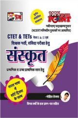 Puja संस्कृत (CTET & TETs) Puja संस्कृत (CTET & TETs)