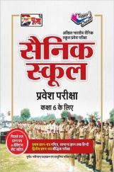 Puja सैनिक स्कूल प्रवेश परीक्षा कक्षा 6 के लिए Puja सैनिक स्कूल प्रवेश परीक्षा कक्षा 6 के लिए