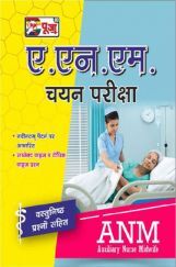 Puja ए.एन.एम. चयन परीक्षा