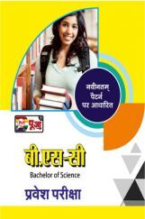 Puja B.Sc. प्रवेश परीक्षा Puja B.Sc. प्रवेश परीक्षा