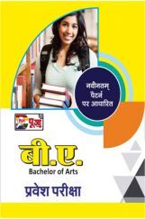 Puja B.A. प्रवेश परीक्षा Puja B.A. प्रवेश परीक्षा