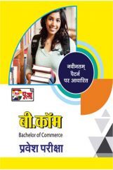 Puja B.Com. प्रवेश परीक्षा Puja B.Com. प्रवेश परीक्षा