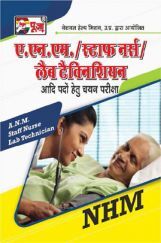 Puja A.N.M. / Staff Nurse / Lab Technician Competitive Exam In Hindi Puja A.N.M. / Staff Nurse / Lab Technician Competitive Exam In Hindi