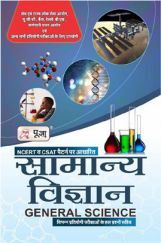 Puja सामान्य विज्ञान Puja सामान्य विज्ञान