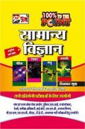 Puja सामान्य विज्ञान Puja सामान्य विज्ञान
