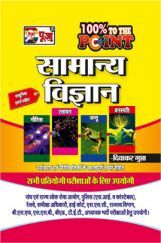 Puja सामान्य विज्ञान Puja सामान्य विज्ञान