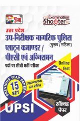 Puja UPSI Solved Paper In Hindi Puja UPSI Solved Paper In Hindi