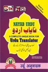 Puja उर्दू अनुवादक