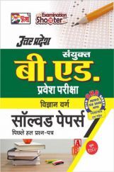 पूजा बी. एड. प्रवेश परीक्षा सॉल्वड पेपर्स विज्ञान वर्ग पूजा बी. एड. प्रवेश परीक्षा सॉल्वड पेपर्स विज्ञान वर्ग