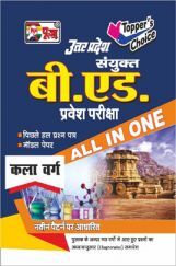 पूजा बी. एड. प्रवेश परीक्षा कला वर्ग  पूजा बी. एड. प्रवेश परीक्षा कला वर्ग
