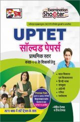 पूजा UPTET सॉल्वड पेपर्स प्राथमिक स्तर पूजा UPTET सॉल्वड पेपर्स प्राथमिक स्तर