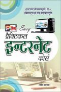 Puja Easy प्रैक्टिकल इन्टरनेट कोर्स   Puja Easy प्रैक्टिकल इन्टरनेट कोर्स