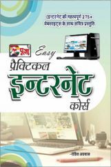 Puja Easy प्रैक्टिकल इन्टरनेट कोर्स   Puja Easy प्रैक्टिकल इन्टरनेट कोर्स