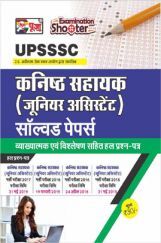 Puja UPSSSC कनिष्ठ सहायक जूनियर असिस्टेंट सॉल्वड पेपर्स Puja UPSSSC कनिष्ठ सहायक जूनियर असिस्टेंट सॉल्वड पेपर्स