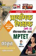 Puja MPTET संस्कृत प्राथमिक शिक्षक वर्ग-3 संबिदा पात्रता परीक्षा-2020