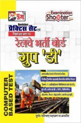 Puja रेलवे भर्ती बोर्ड ग्रुप-डी प्रैक्टिस सैट एवं पिछले हल प्रश्न पत्र Puja रेलवे भर्ती बोर्ड ग्रुप-डी प्रैक्टिस सैट एवं पिछले हल प्रश्न पत्र
