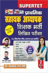 Puja SUPERTET प्राथमिक सहायक अध्यापक शिक्षक भर्ती लिखित परीक्षा Puja SUPERTET प्राथमिक सहायक अध्यापक शिक्षक भर्ती लिखित परीक्षा