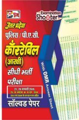 Puja उतर प्रदेश पुलिस/पी. ए. सी कांस्टेबिल आरक्षी सीधी भर्ती परीक्षा सॉल्वड पेपर Puja उतर प्रदेश पुलिस/पी. ए. सी कांस्टेबिल आरक्षी सीधी भर्ती परीक्षा सॉल्वड पेपर
