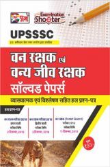 Puja वन रक्षक एवं वन्यजीव रक्षक सॉल्वड पेपर्स व्याख्यात्मक एवं विश्लेषण सहित हल प्रश्न पत्र Puja वन रक्षक एवं वन्यजीव रक्षक सॉल्वड पेपर्स व्याख्यात्मक एवं विश्लेषण सहित हल प्रश्न पत्र
