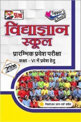 Puja विद्याज्ञान स्कूल प्रारम्भिक प्रवेश परीक्षा कक्षा-VI में प्रवेश हेतु Puja विद्याज्ञान स्कूल प्रारम्भिक प्रवेश परीक्षा कक्षा-VI में प्रवेश हेतु