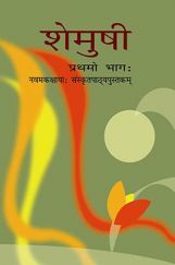 NCERT Sanskrit Textbook for Class 9th NCERT Sanskrit Textbook for Class 9th