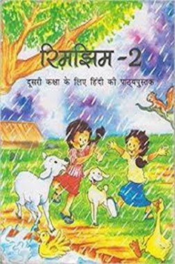 रिमझिम-२ दूसरी कक्षा के लिए हिंदी की पाठ्यपुस्तक